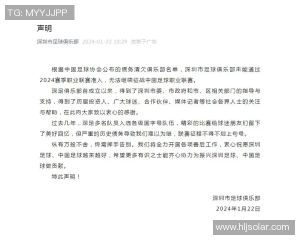 足球热点：解读深圳足球队的控制